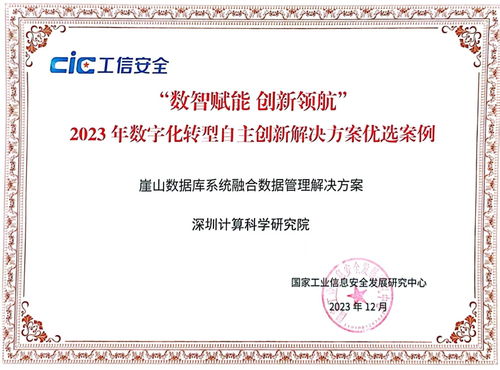 yashandb入選工信部電子一所2023年數(shù)字化轉(zhuǎn)型自主創(chuàng)新解決方案優(yōu)選案例 國(guó)產(chǎn)軟件開(kāi)發(fā)的里程碑
