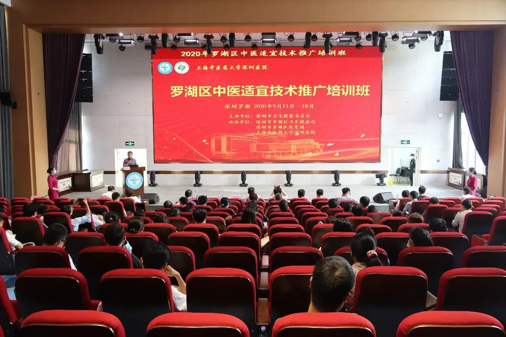 薪火相傳、乘風(fēng)破浪丨2020年羅湖區(qū)中醫(yī)適宜技術(shù)推廣培訓(xùn)班開(kāi)班了！